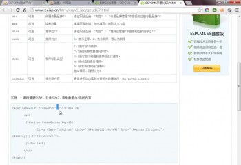 ESPCMS標簽語法基本知識-link的補充知識